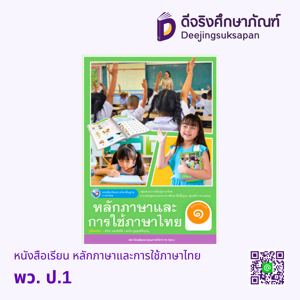 หนังสือเรียน หลักภาษาและการใช้ภาษาไทย พว