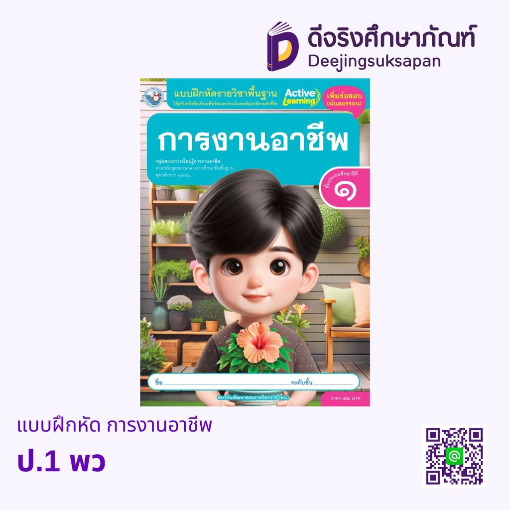 แบบฝึกหัด การงานอาชีพ พว