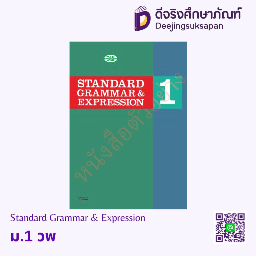 Standard Grammar &amp; Expression วพ