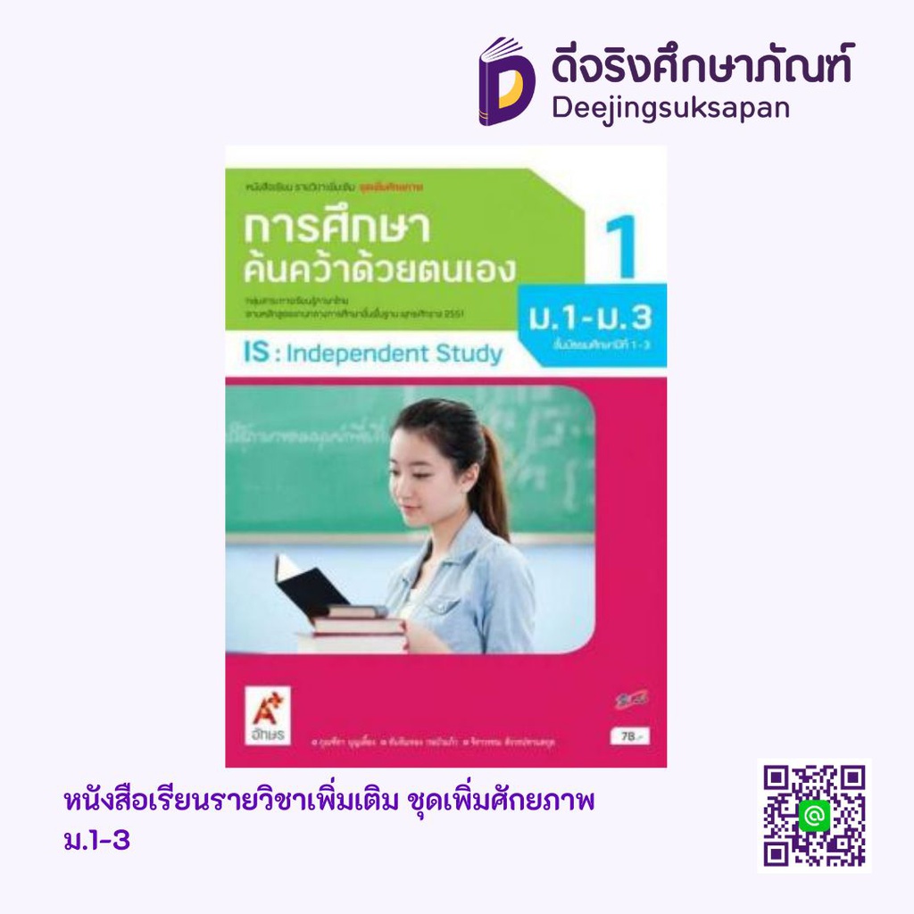 หนังสือเรียน รายวิชาเพิ่มเติม การศึกษาค้นคว้าด้วยตัวเอง อจท