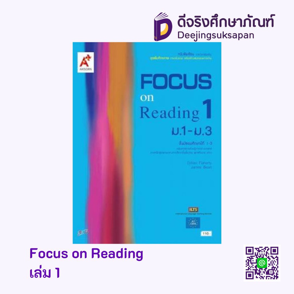 หนังสือเรียน รายวิชาเพิ่มเติม Focus on Reading อจท