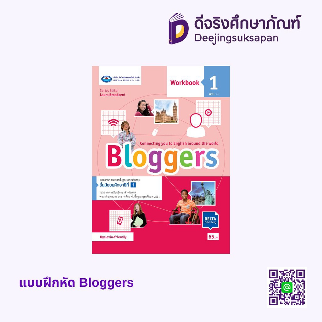 แบบฝึกหัด Bloggers เอมพันธ์