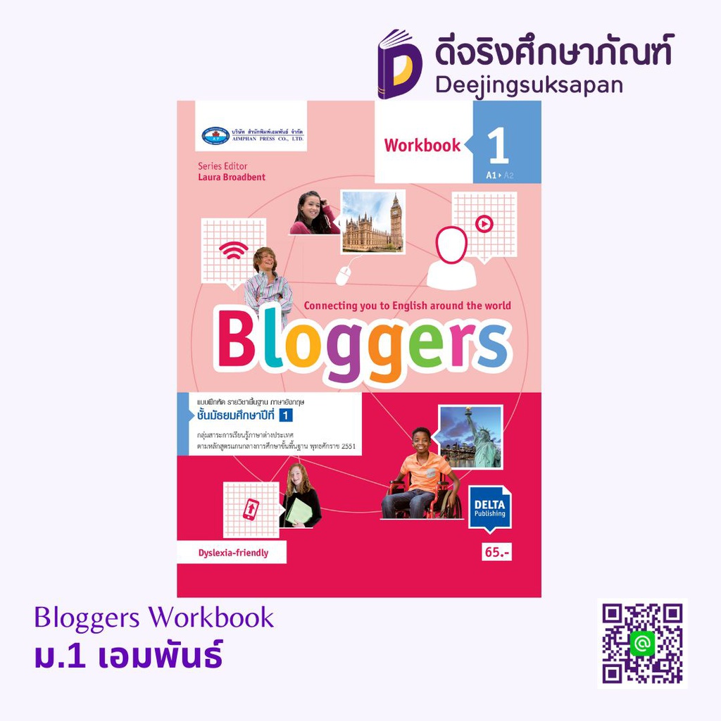 แบบฝึกหัด Bloggers เอมพันธ์