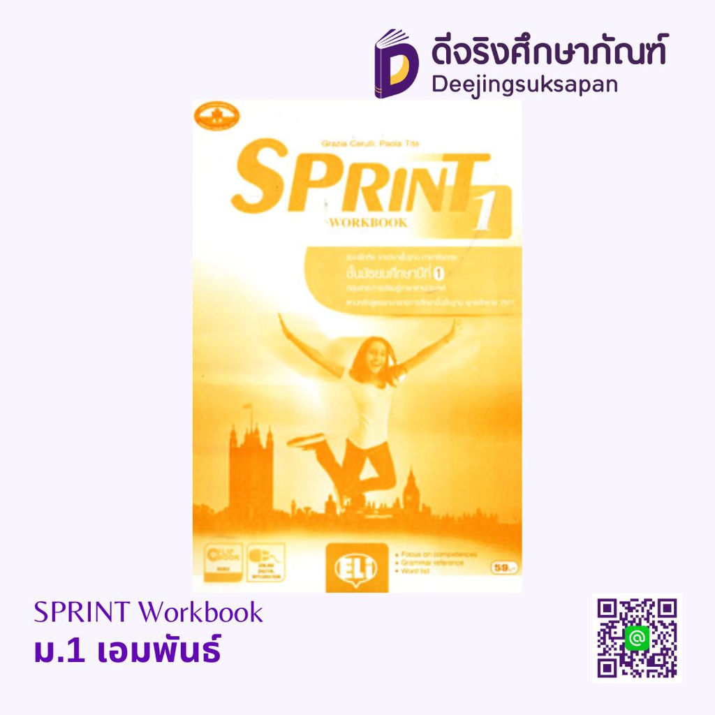 แบบฝึกหัด SPRINT เอมพันธ์