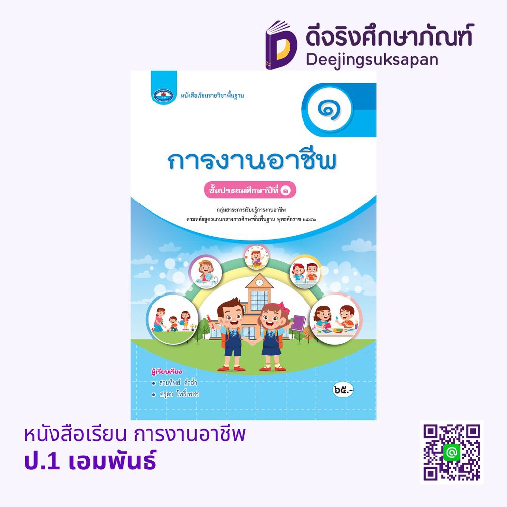 หนังสือเรียน การงานอาชีพ เอมพันธ์