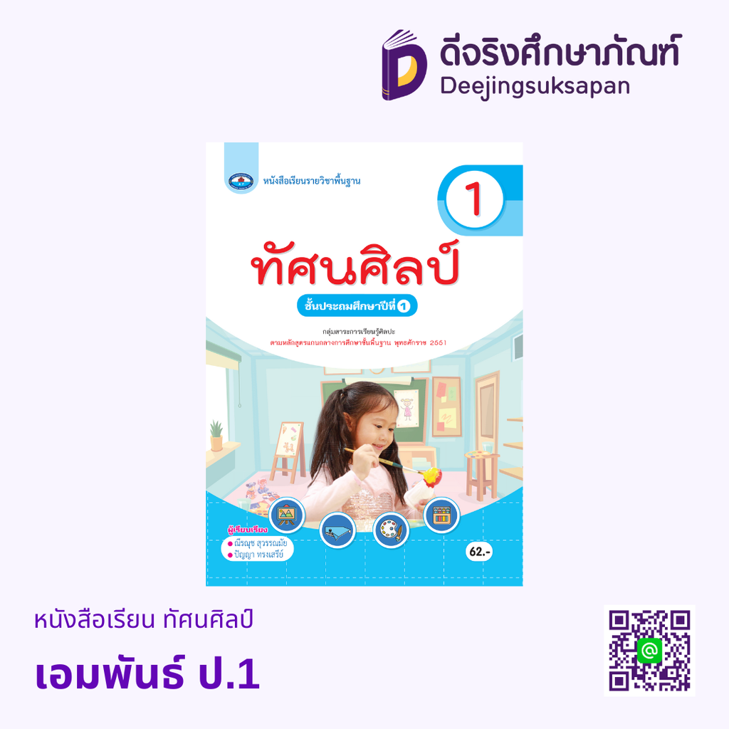 หนังสือเรียน ทัศนศิลป์ เอมพันธ์