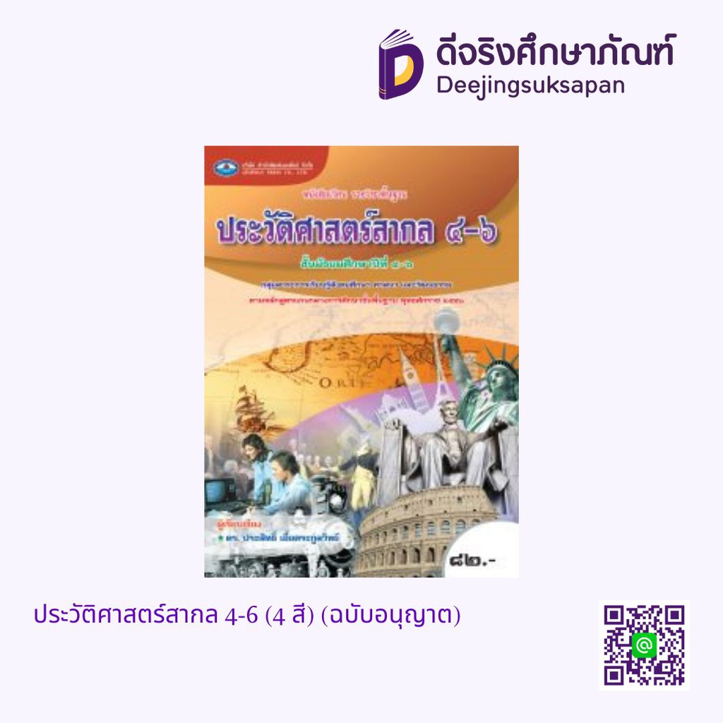 หนังสือเรียน ประวัติศาสตร์สากล เอมพันธ์