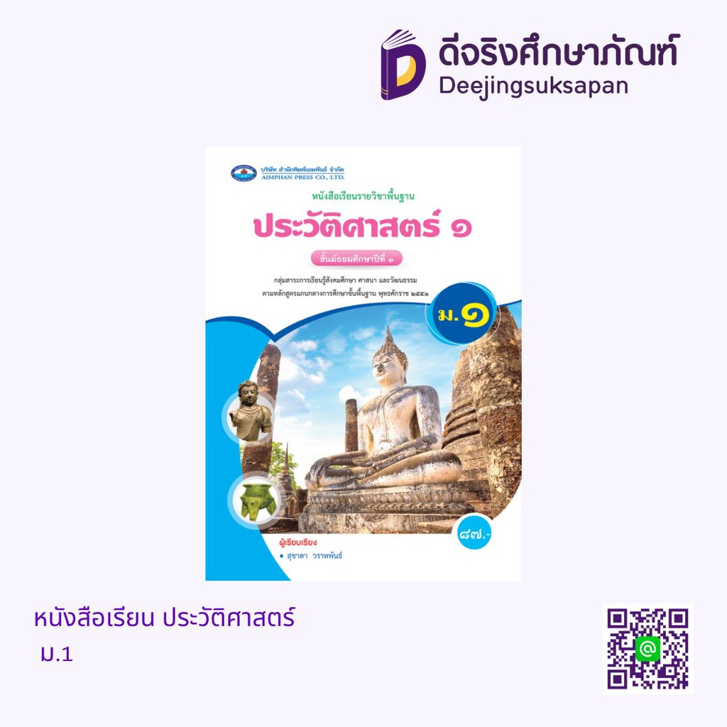 หนังสือเรียน ประวัติศาสตร์ เอมพันธ์