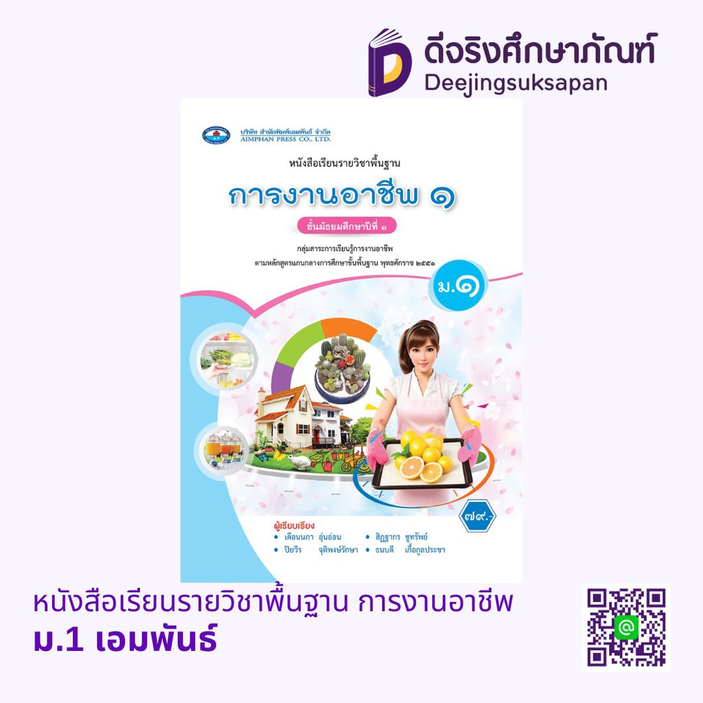 หนังสือเรียนรายวิชาพื้นฐาน การงานอาชีพ เอมพันธ์