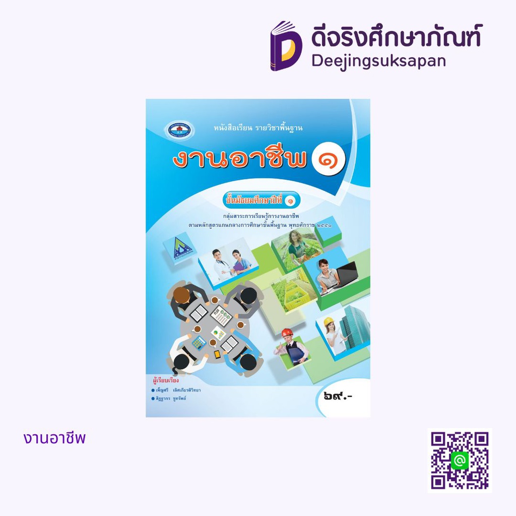 หนังสือเรียนรายวิชาพื้นฐาน งานอาชีพ เอมพันธ์