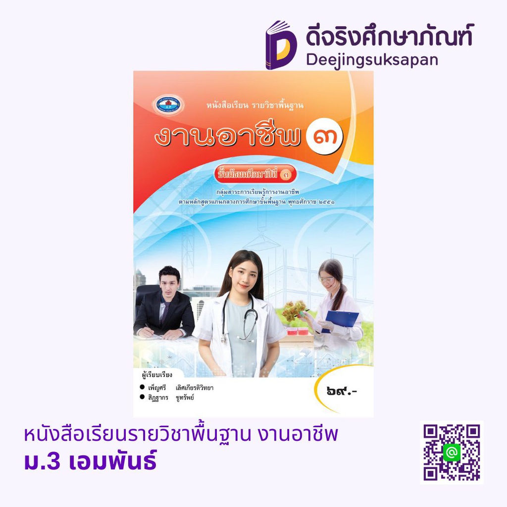 หนังสือเรียนรายวิชาพื้นฐาน งานอาชีพ เอมพันธ์