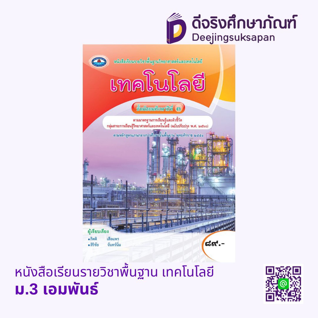 หนังสือเรียนรายวิชาพื้นฐาน เทคโนโลยี เอมพันธ์