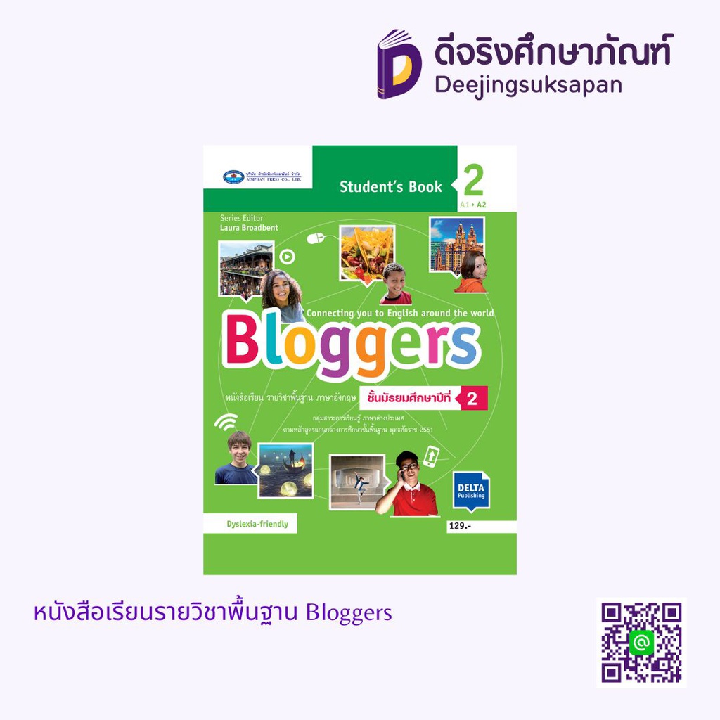 หนังสือเรียนรายวิชาพื้นฐาน Bloggers เอมพันธ์