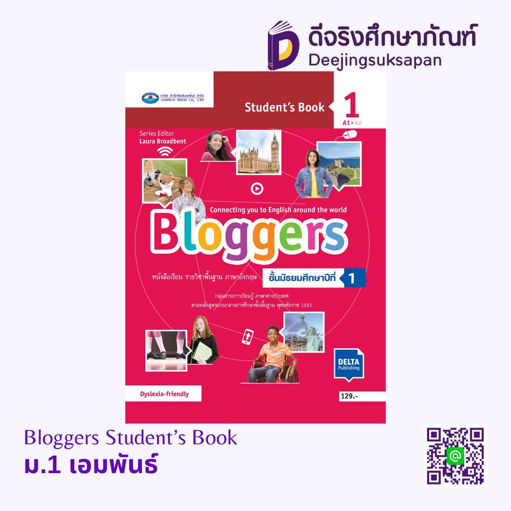 หนังสือเรียนรายวิชาพื้นฐาน Bloggers เอมพันธ์