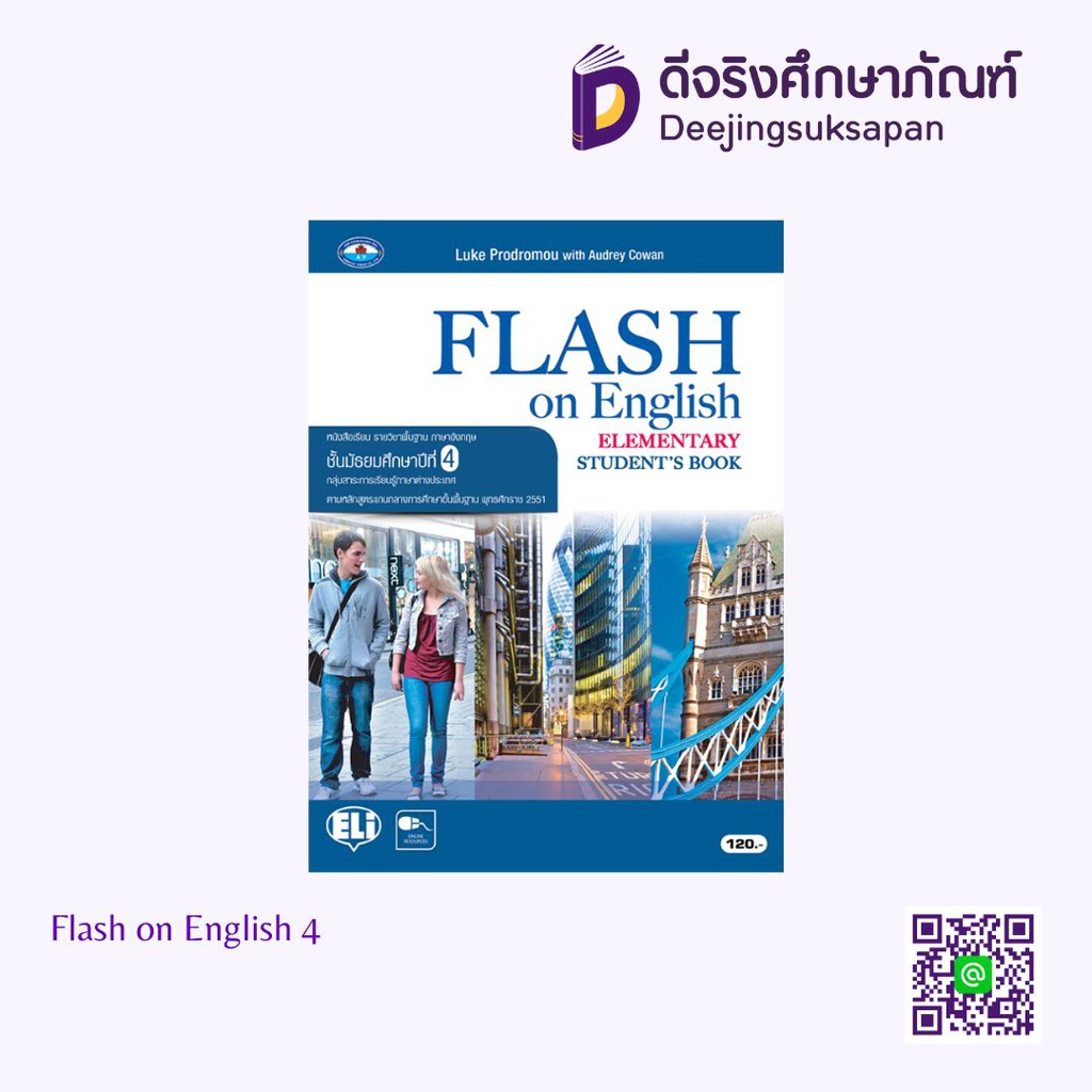 หนังสือเรียนรายวิชาพื้นฐาน FLASH on ENGLISH เอมพันธ์