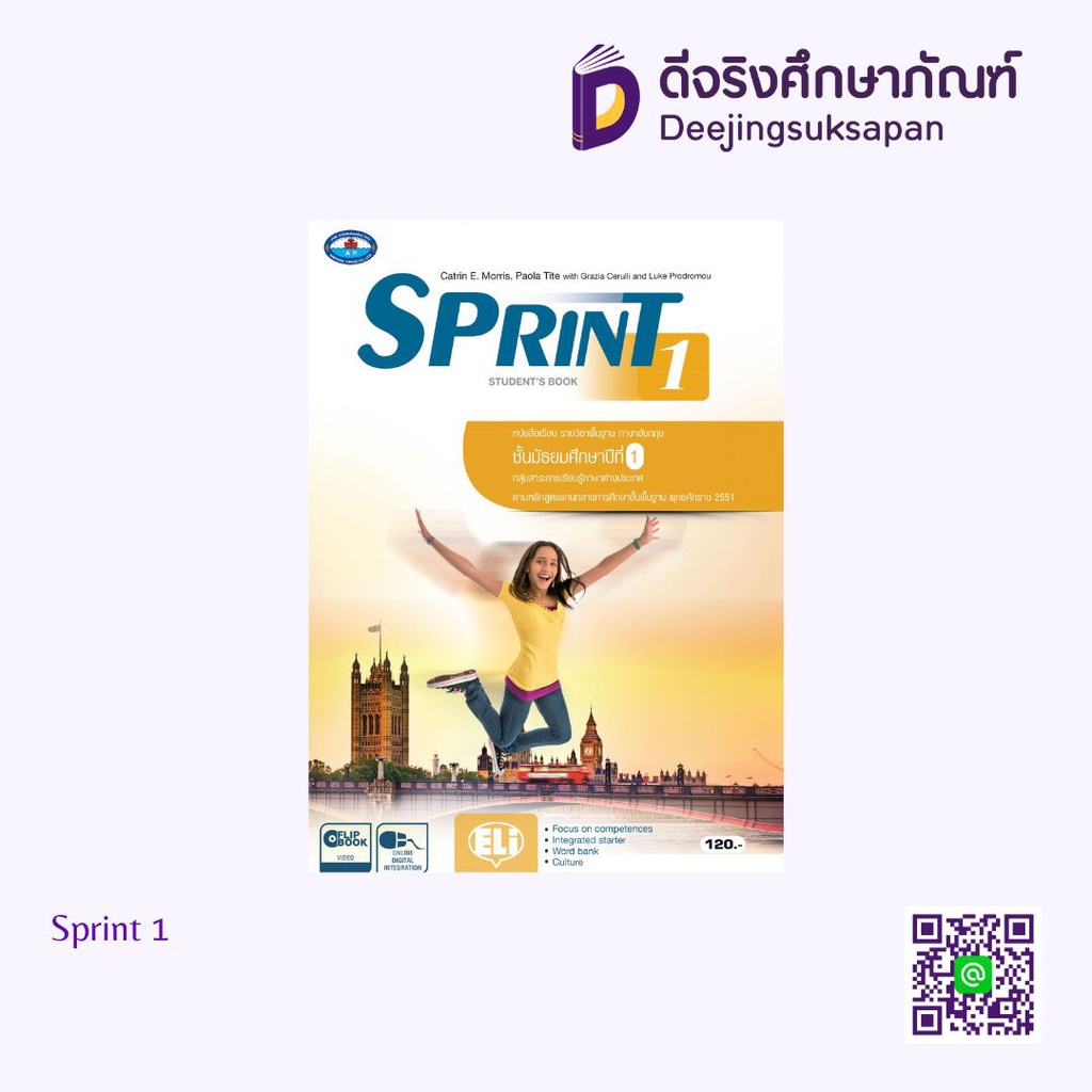 หนังสือเรียนรายวิชาพื้นฐาน SPRINT เอมพันธ์