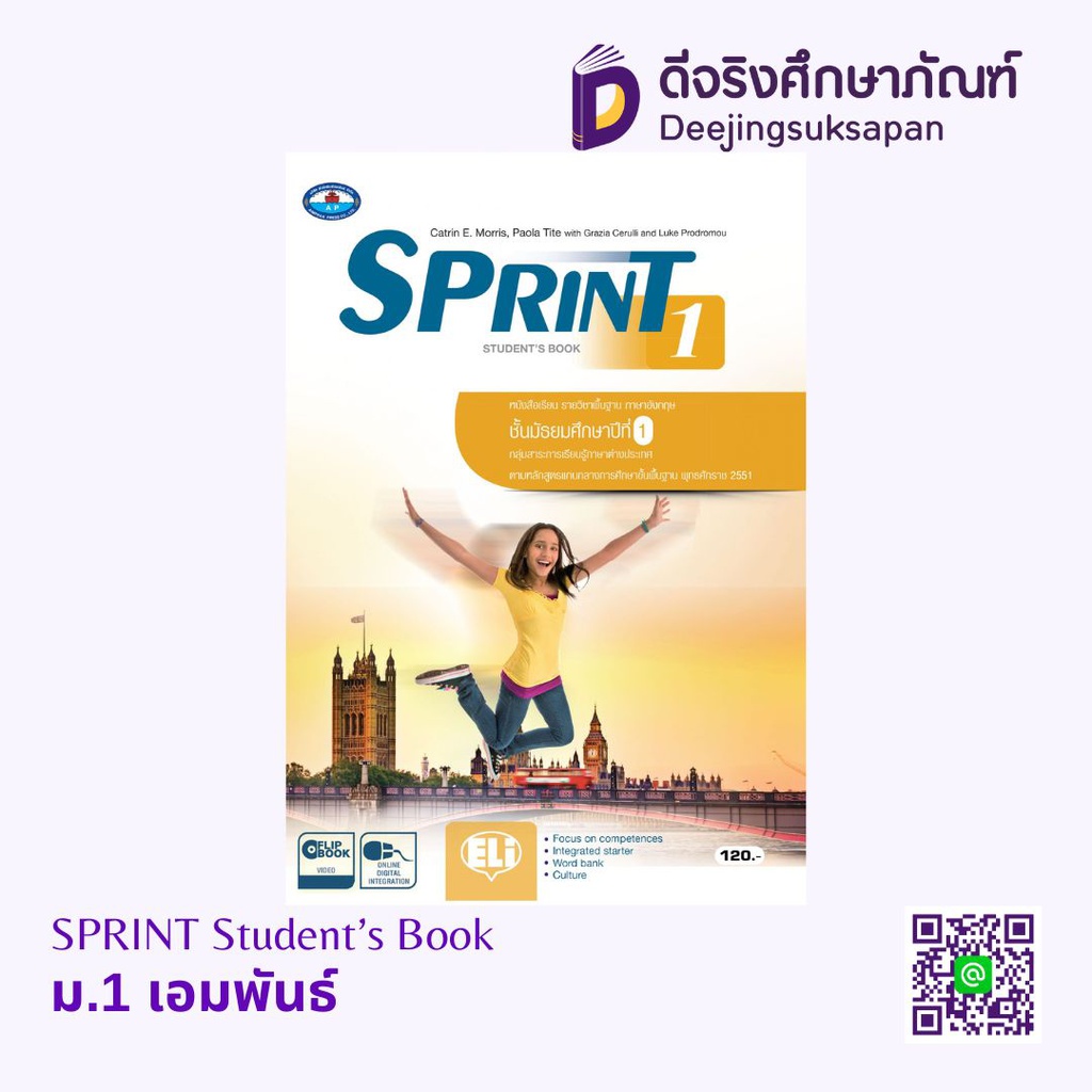 หนังสือเรียนรายวิชาพื้นฐาน SPRINT เอมพันธ์