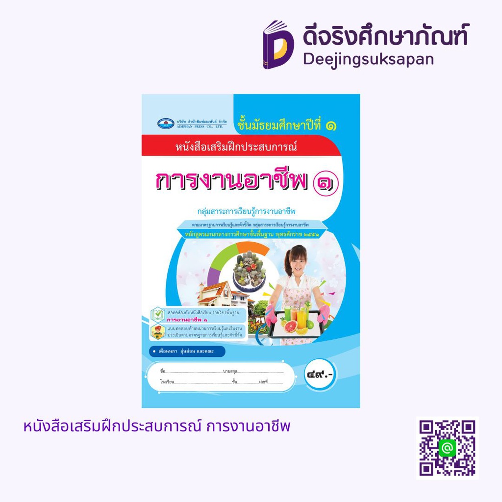 หนังสือเสริมฝึกประสบการณ์ การงานอาชีพ เอมพันธ์