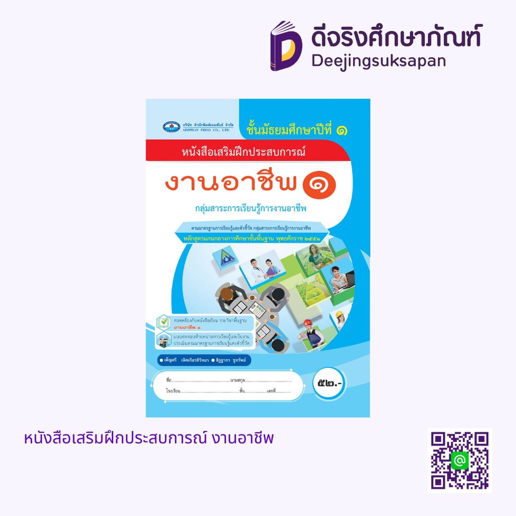 หนังสือเสริมฝึกประสบการณ์ งานอาชีพ เอมพันธ์