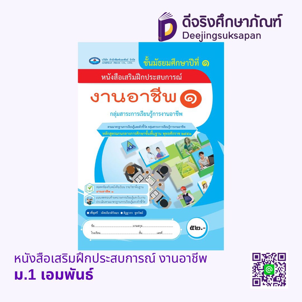 หนังสือเสริมฝึกประสบการณ์ งานอาชีพ เอมพันธ์