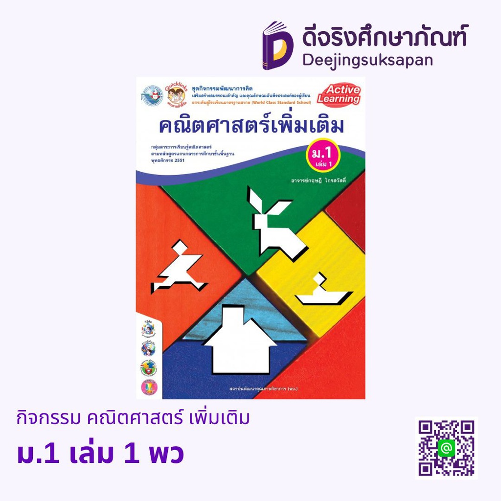 กิจกรรม คณิตศาสตร์ เพิ่มเติม พว