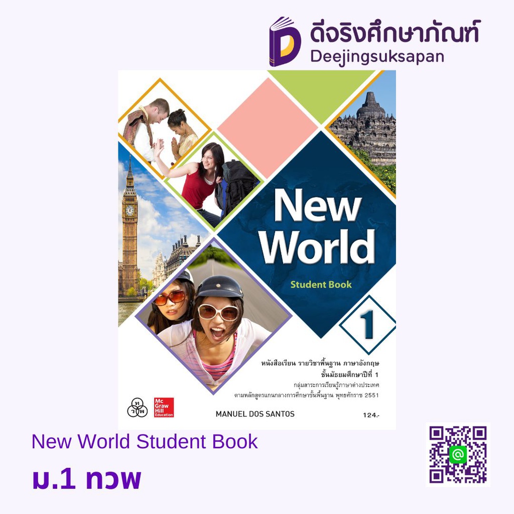 New World Student Book ทวพ