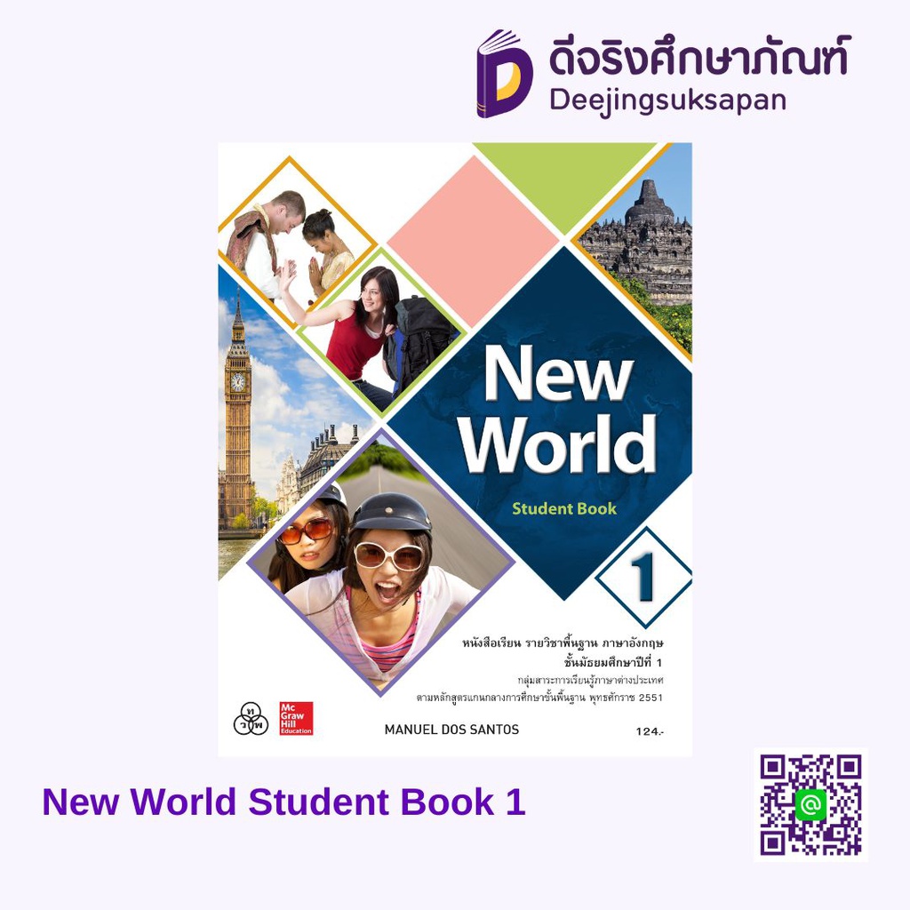 New World Student Book ทวพ