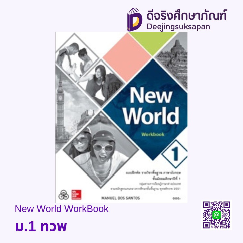 New World WorkBook ทวพ