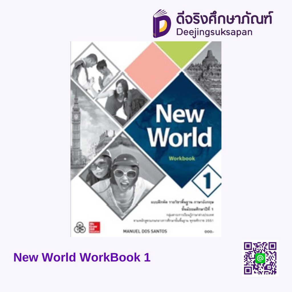 New World WorkBook ทวพ