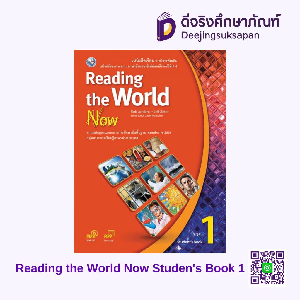 Reading the World Now Studen's Book พว