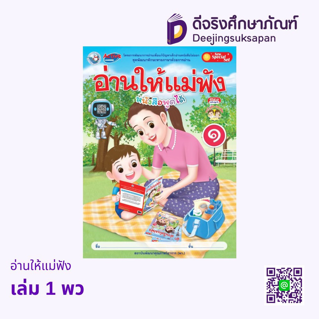 อ่านให้แม่ฟัง พว