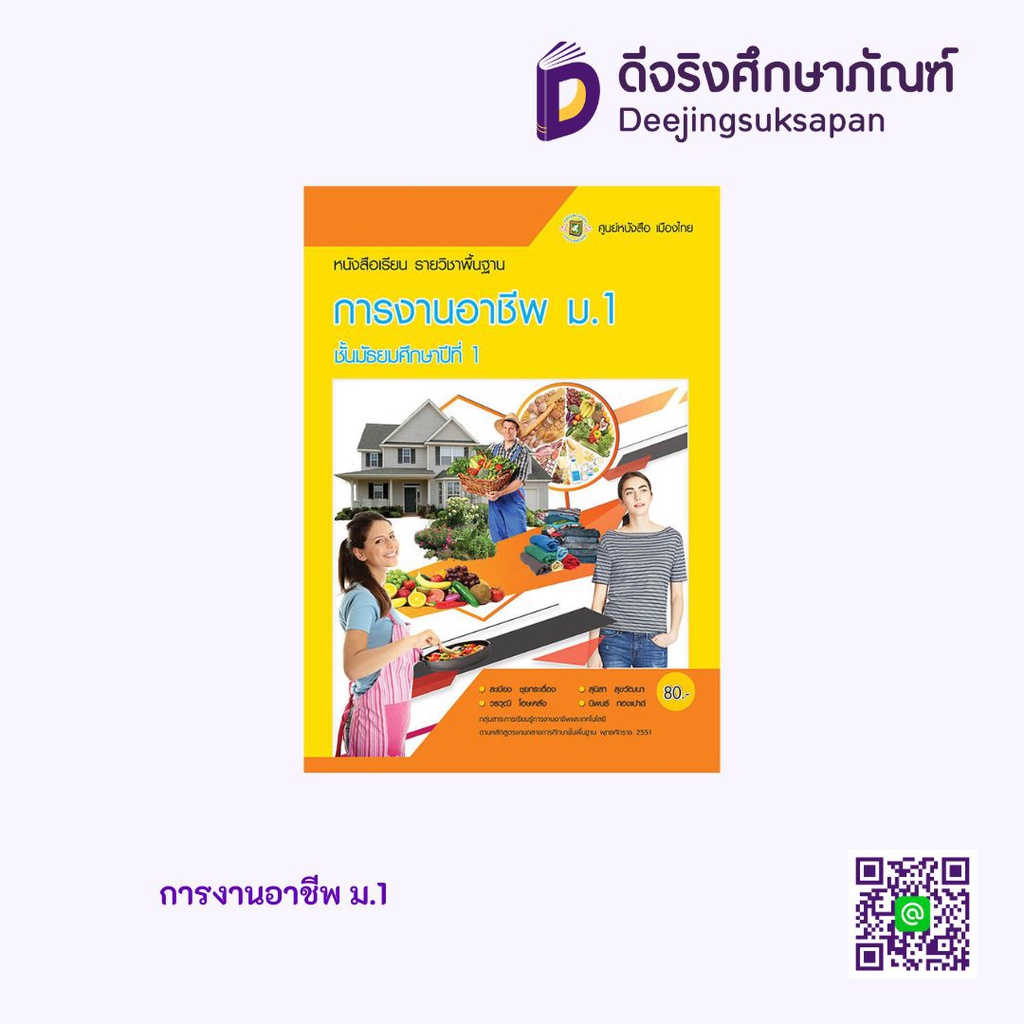 การงานอาชีพ ศูนย์หนังสือเมืองไทย