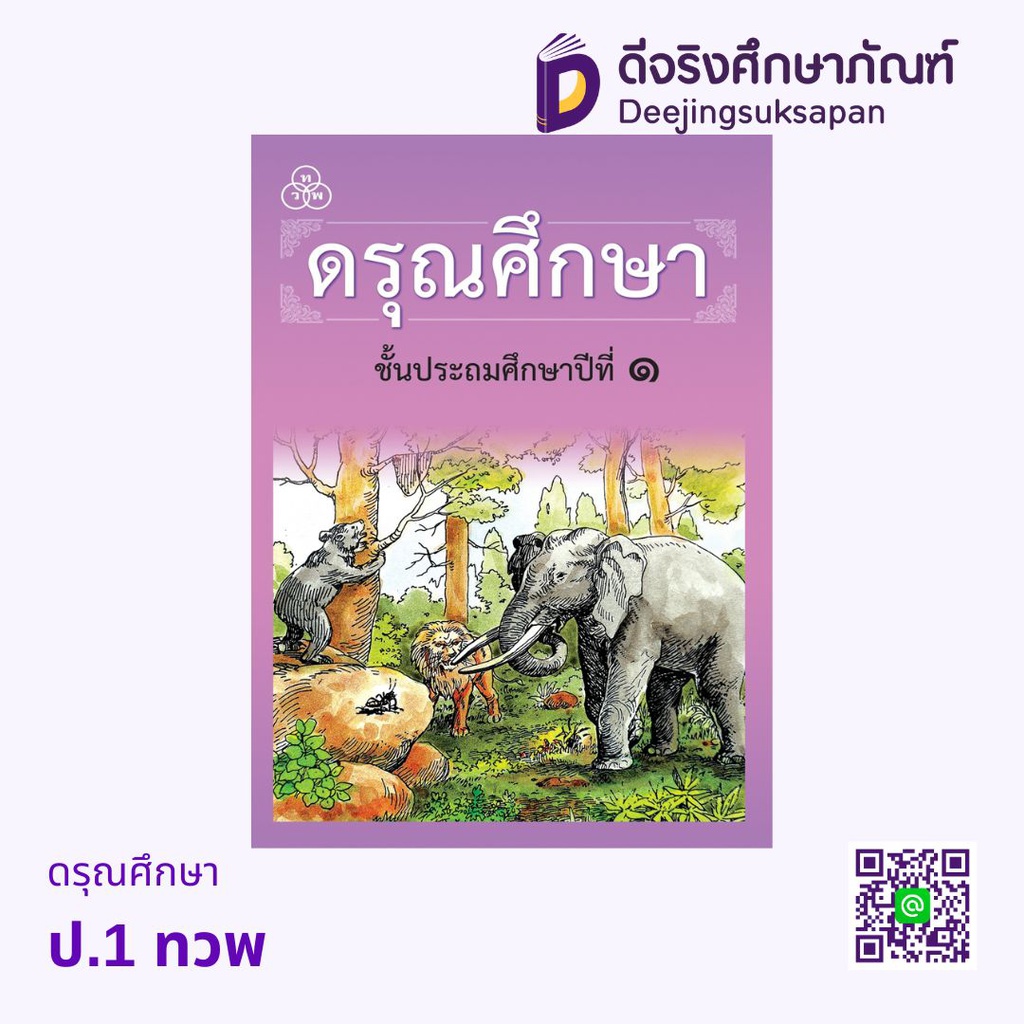 ดรุณศึกษา ทวพ