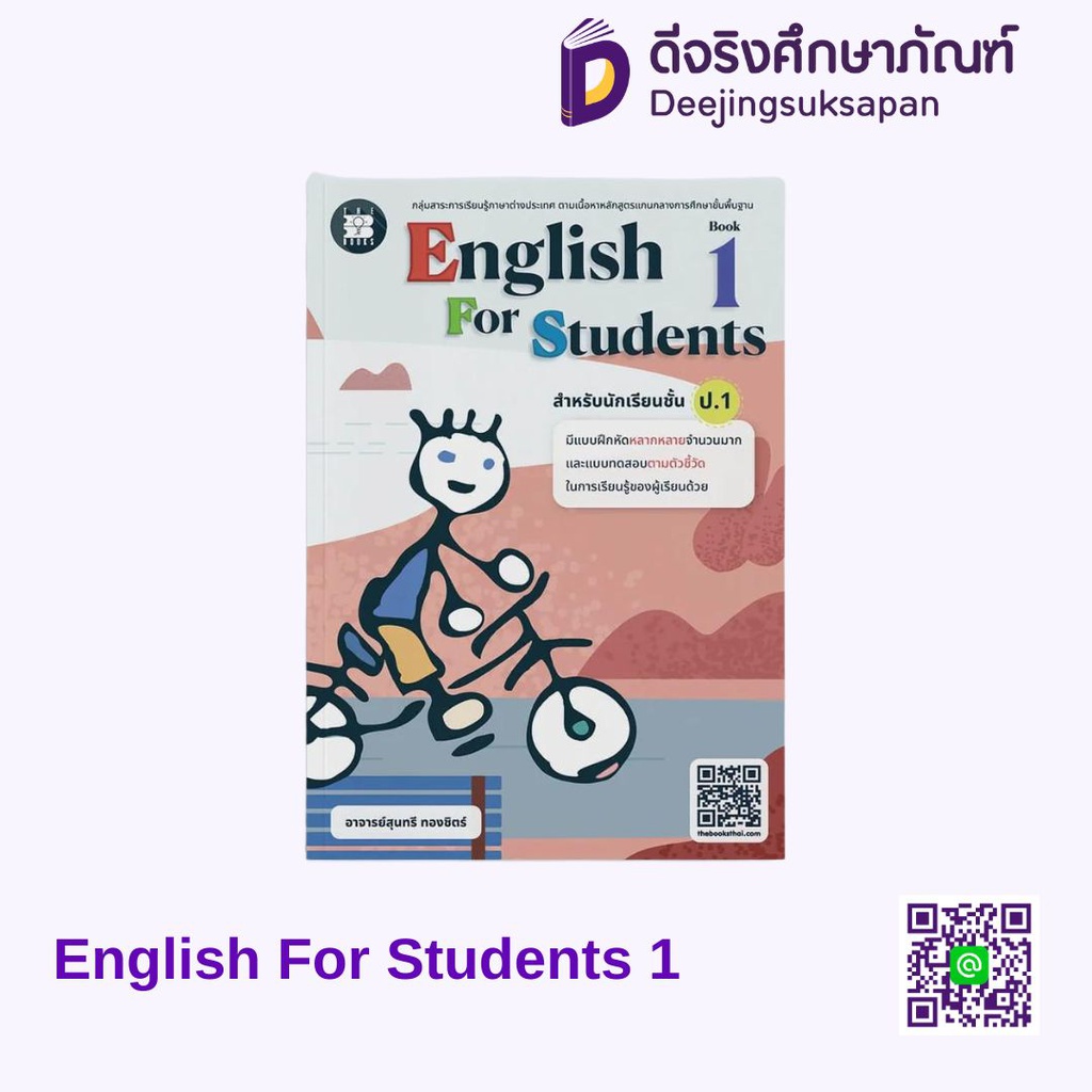 English For Student เดอะบุคส์