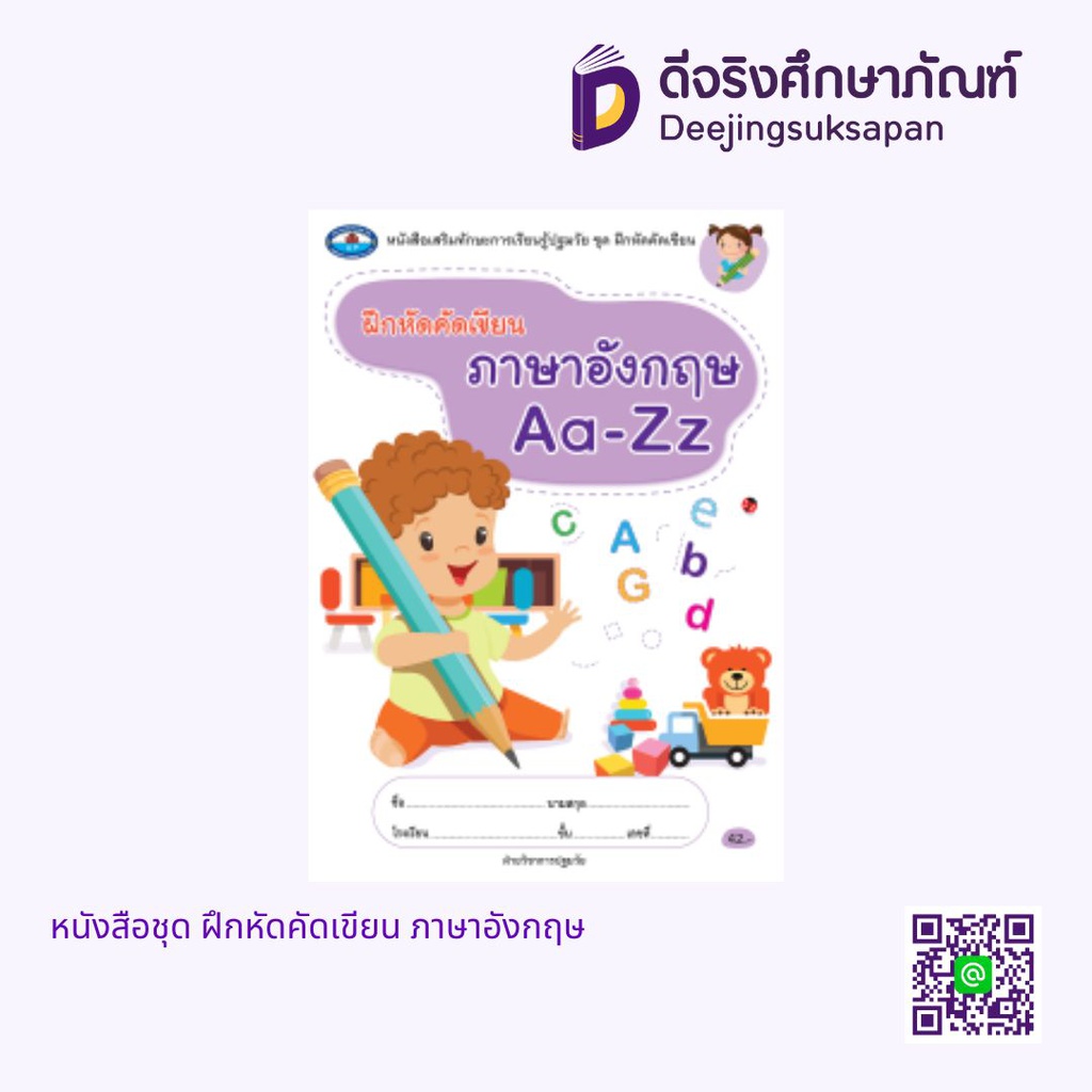 ฝึกหัดคัดเขียน เอมพันธ์