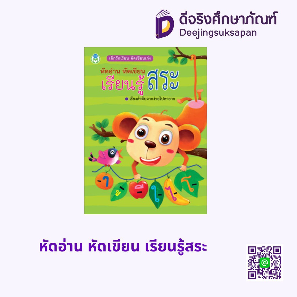 หัดอ่าน หัดเขียน เรียนรู้สระ โลกหนังสือ