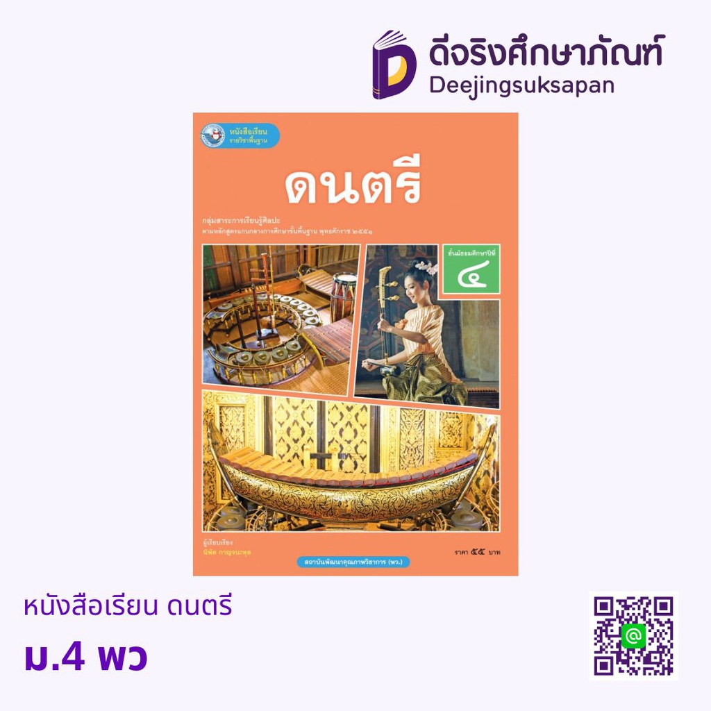 หนังสือเรียน ดนตรี พว