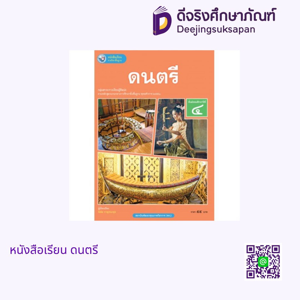 หนังสือเรียน ดนตรี พว