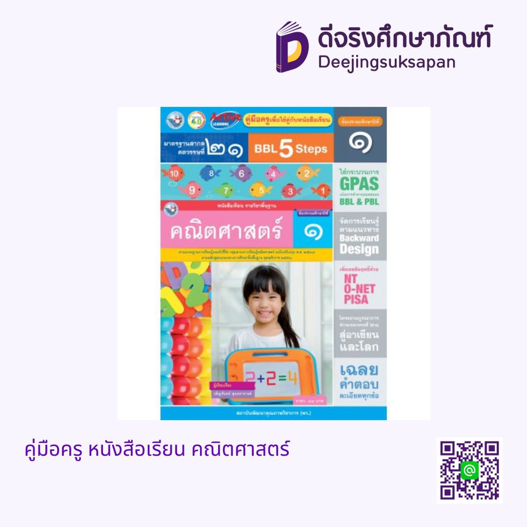 คู่มือครู หนังสือเรียน คณิตศาสตร์ พว