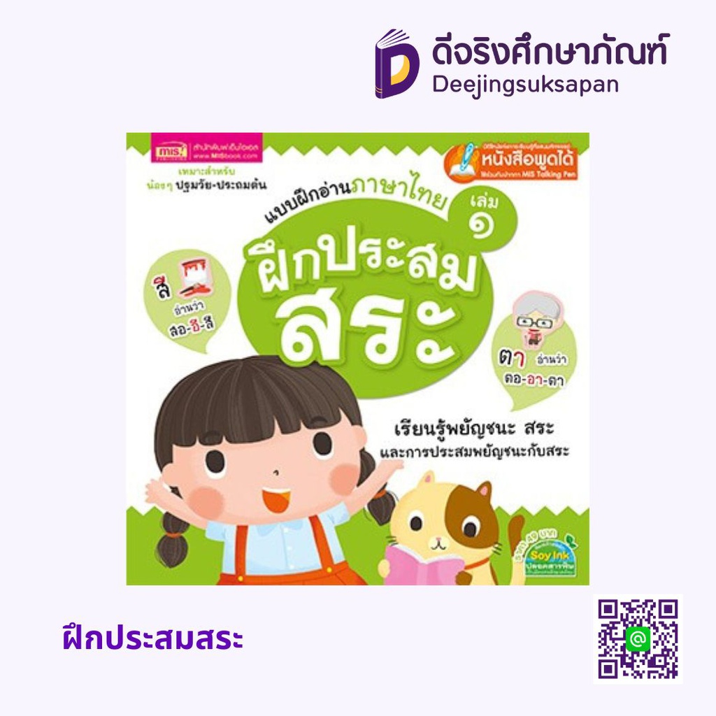 แบบฝึกหัดอ่านภาษาไทย MIS