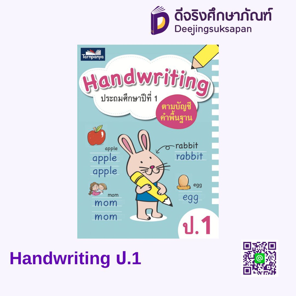 Handwriting ธารปัญญา