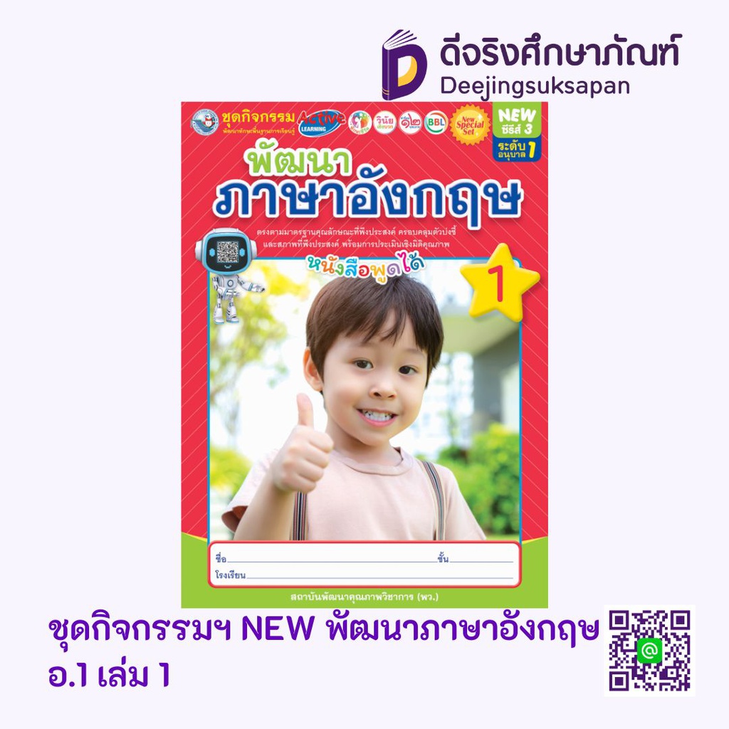 ชุดกิจกรรมฯ NEW พัฒนาภาษาอังกฤษ พว