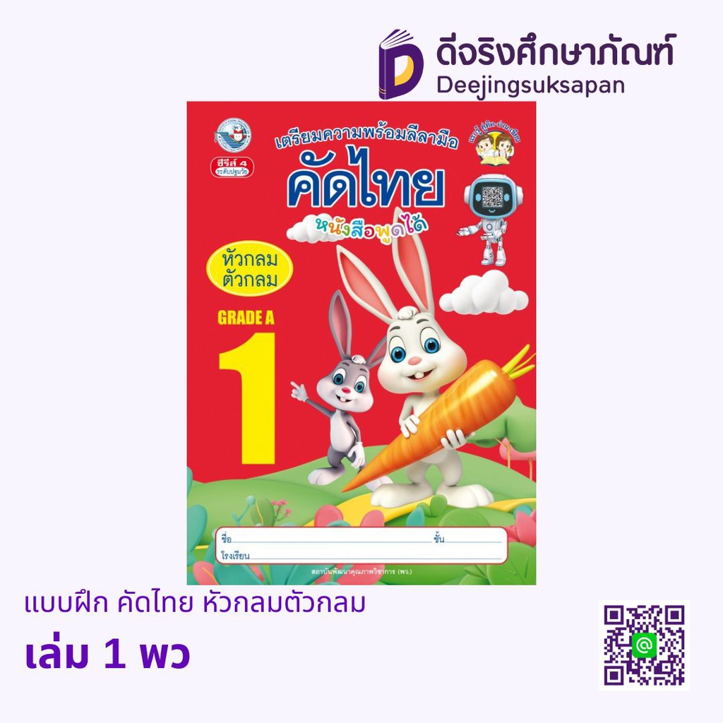 แบบฝึก คัดไทย หัวกลมตัวกลม พว