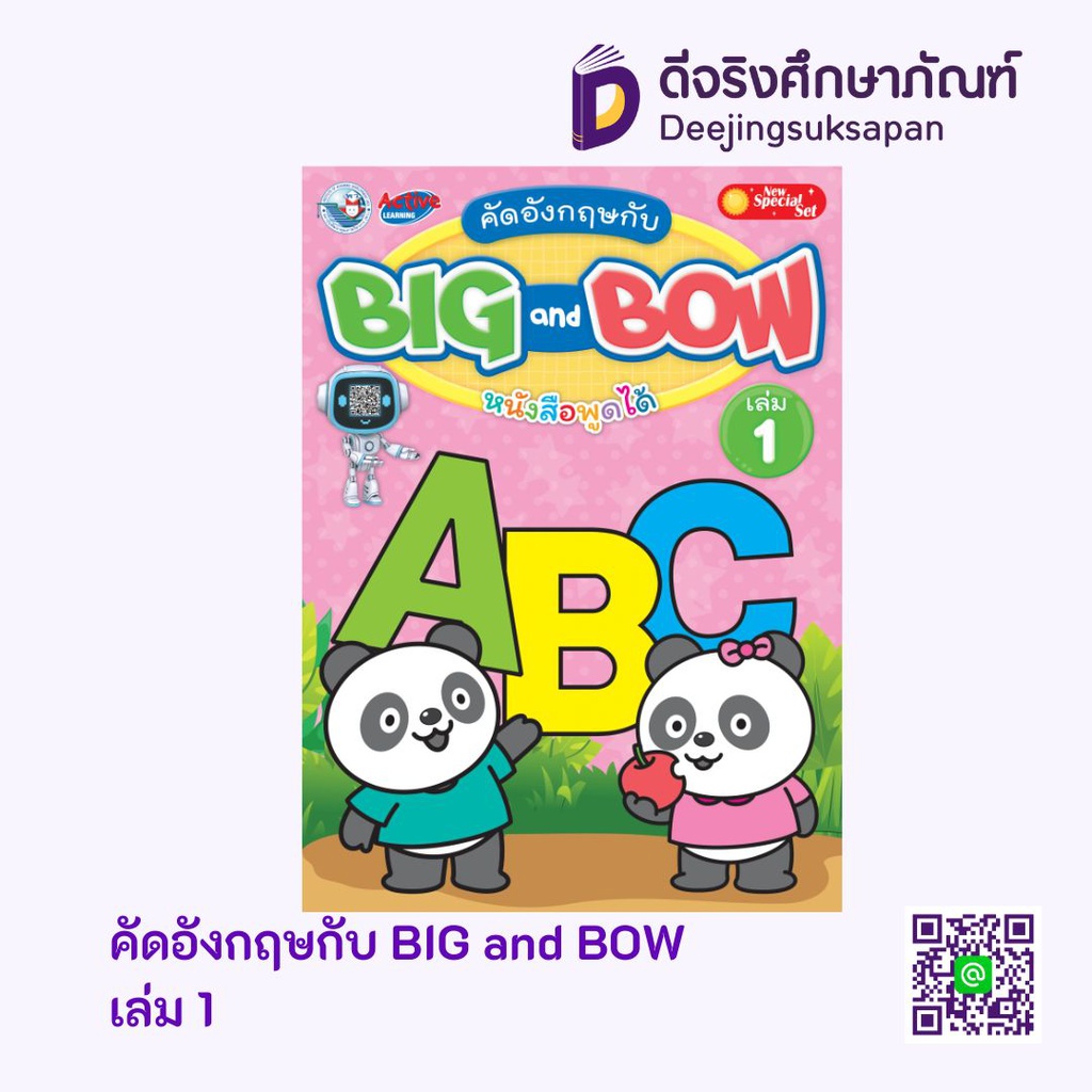 คัดอังกฤษกับ BIG and BOW พว