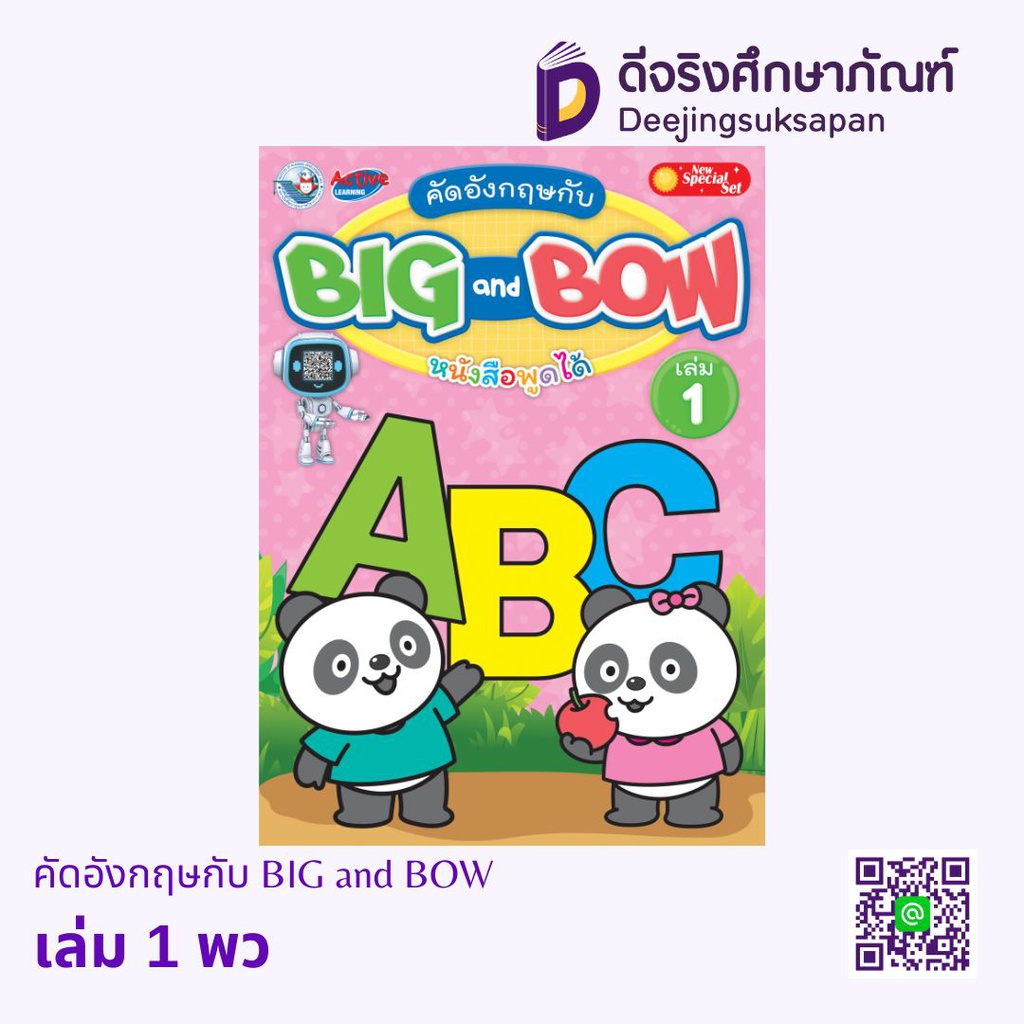 คัดอังกฤษกับ BIG and BOW พว