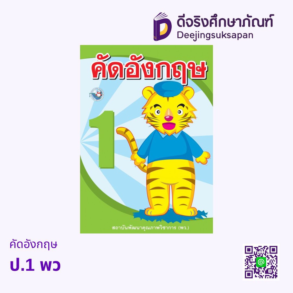 คัดอังกฤษ พว