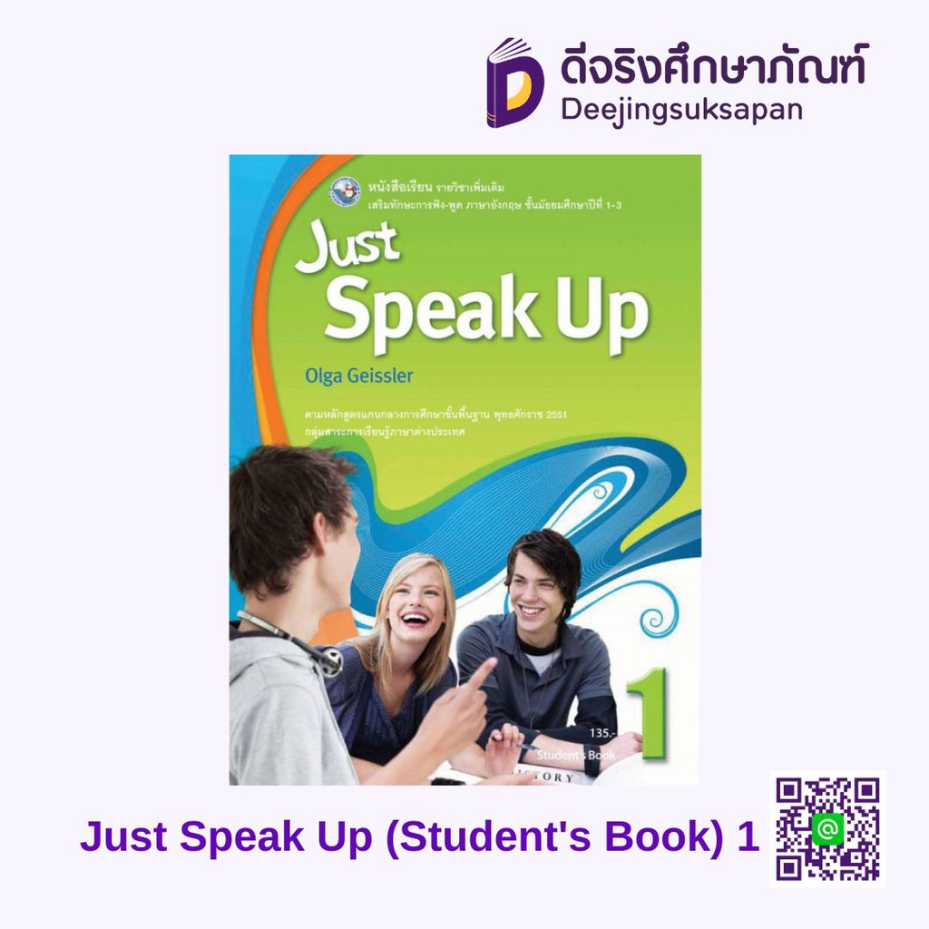 Just Speak Up (Student's Book) พว