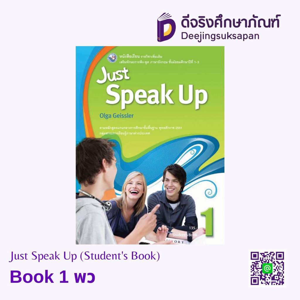 Just Speak Up (Student's Book) พว
