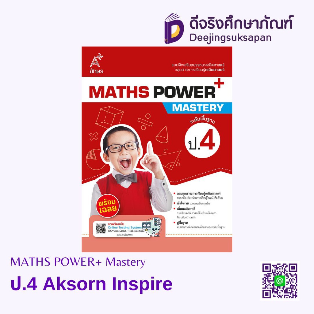 MATHS POWER+ Mastery Aksorn Inspire