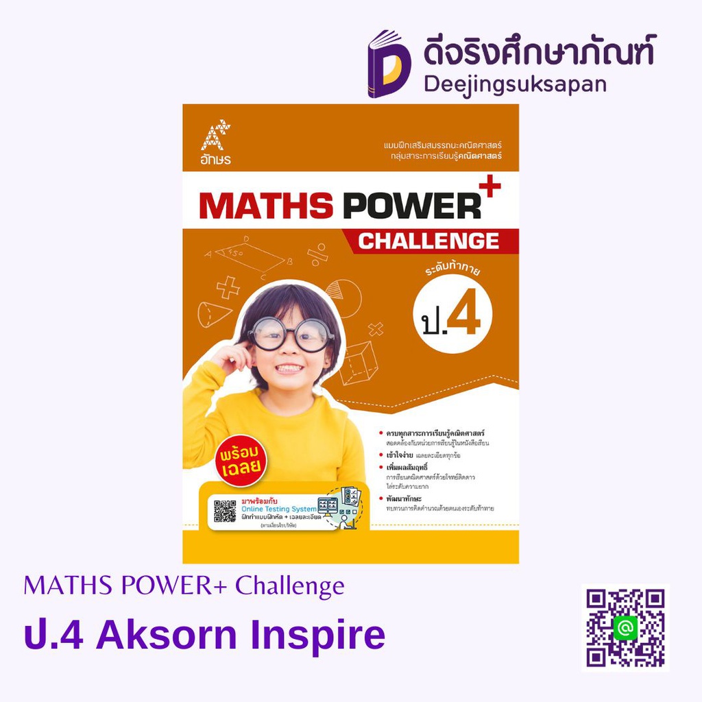 MATHS POWER+ Challenge Aksorn Inspire